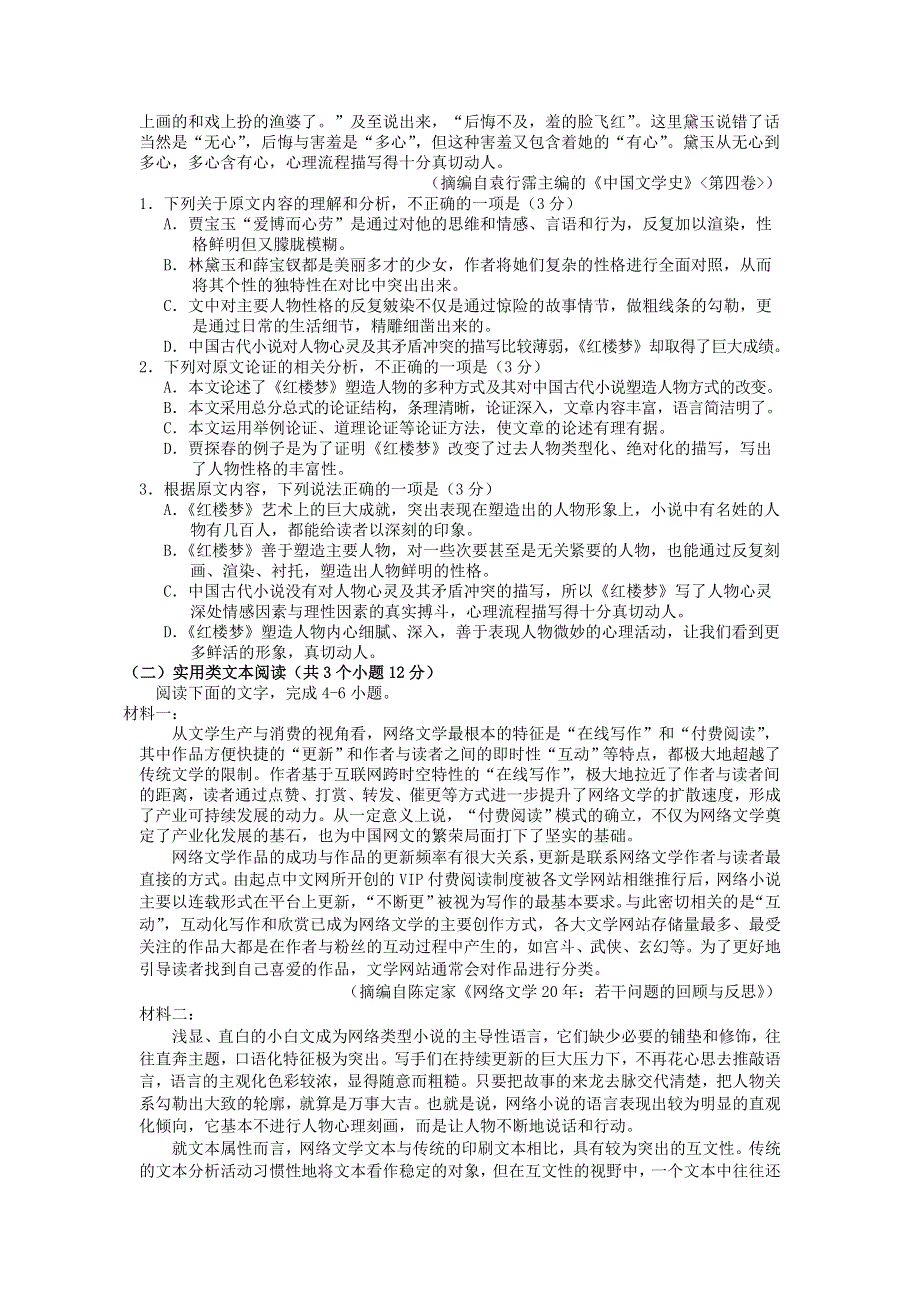 云南省寻甸县民族中学2020-2021学年高一语文下学期期末教学质量监测试题.doc_第2页