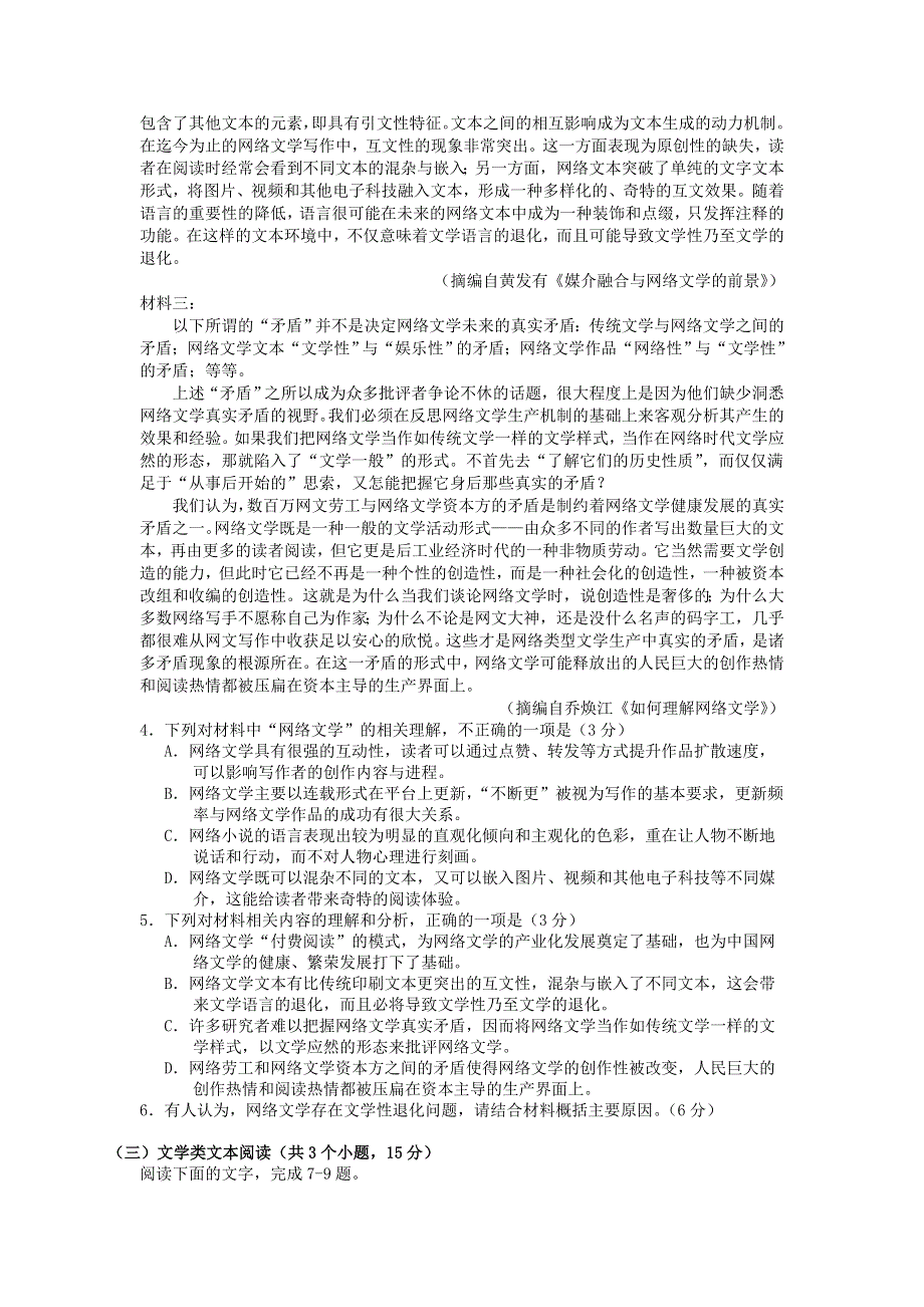 云南省寻甸县民族中学2020-2021学年高一语文下学期期末教学质量监测试题.doc_第3页