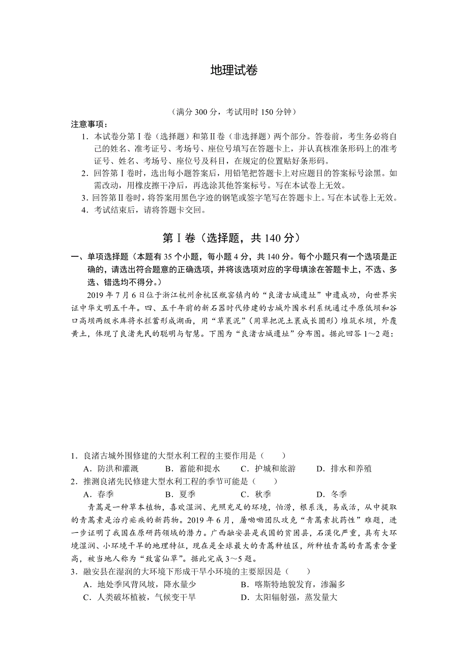 云南省寻甸县民族中学2020-2021学年高二下学期期末教学质量监测地理试题 WORD版含答案.doc_第1页