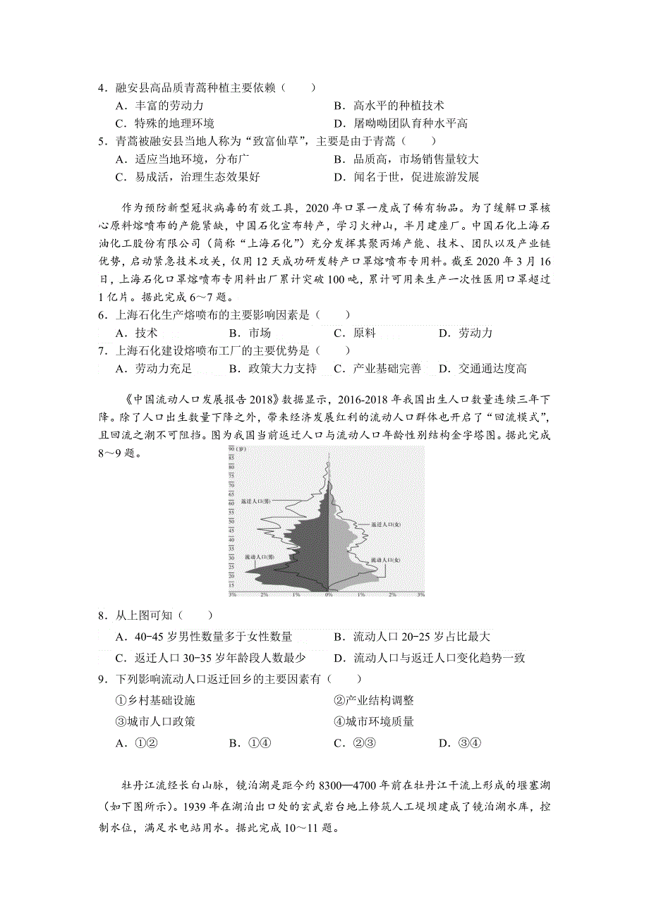 云南省寻甸县民族中学2020-2021学年高二下学期期末教学质量监测地理试题 WORD版含答案.doc_第2页