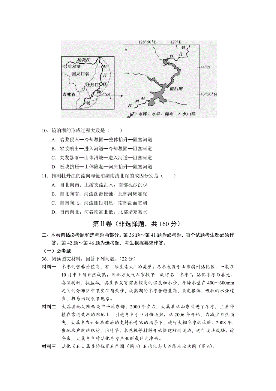 云南省寻甸县民族中学2020-2021学年高二下学期期末教学质量监测地理试题 WORD版含答案.doc_第3页