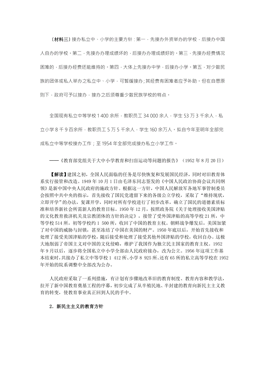 《2016教学参考》历史材料与解析：人教版历史必修3 第21课现代中国教育的发展 .doc_第2页