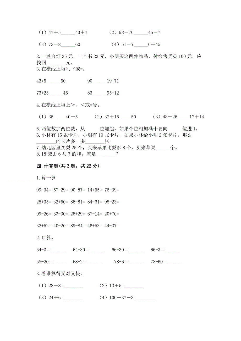 小学二年级数学100以内的加法和减法练习题及答案参考.docx_第2页