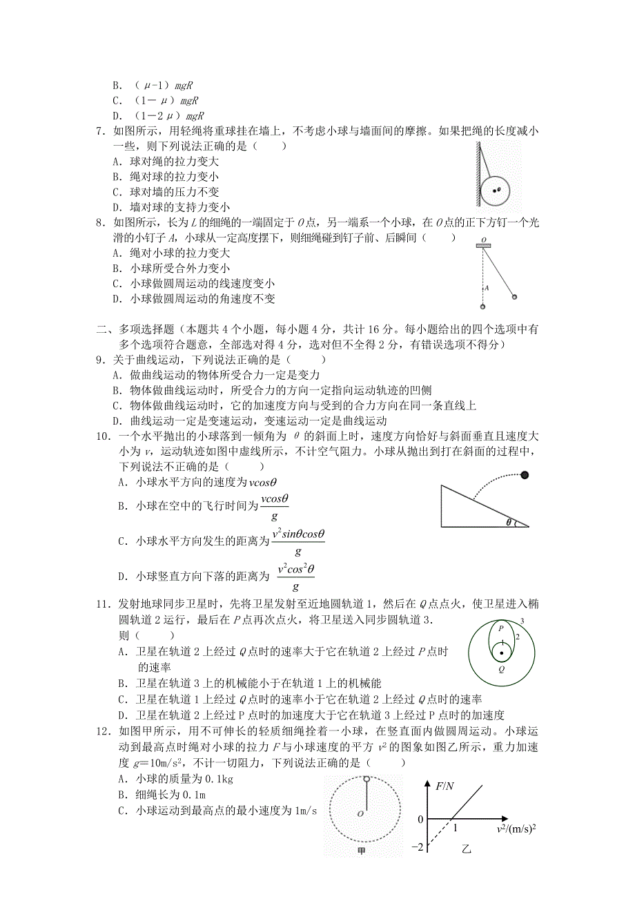 云南省寻甸县民族中学2020-2021学年高一物理下学期期末教学质量监测试题.doc_第2页