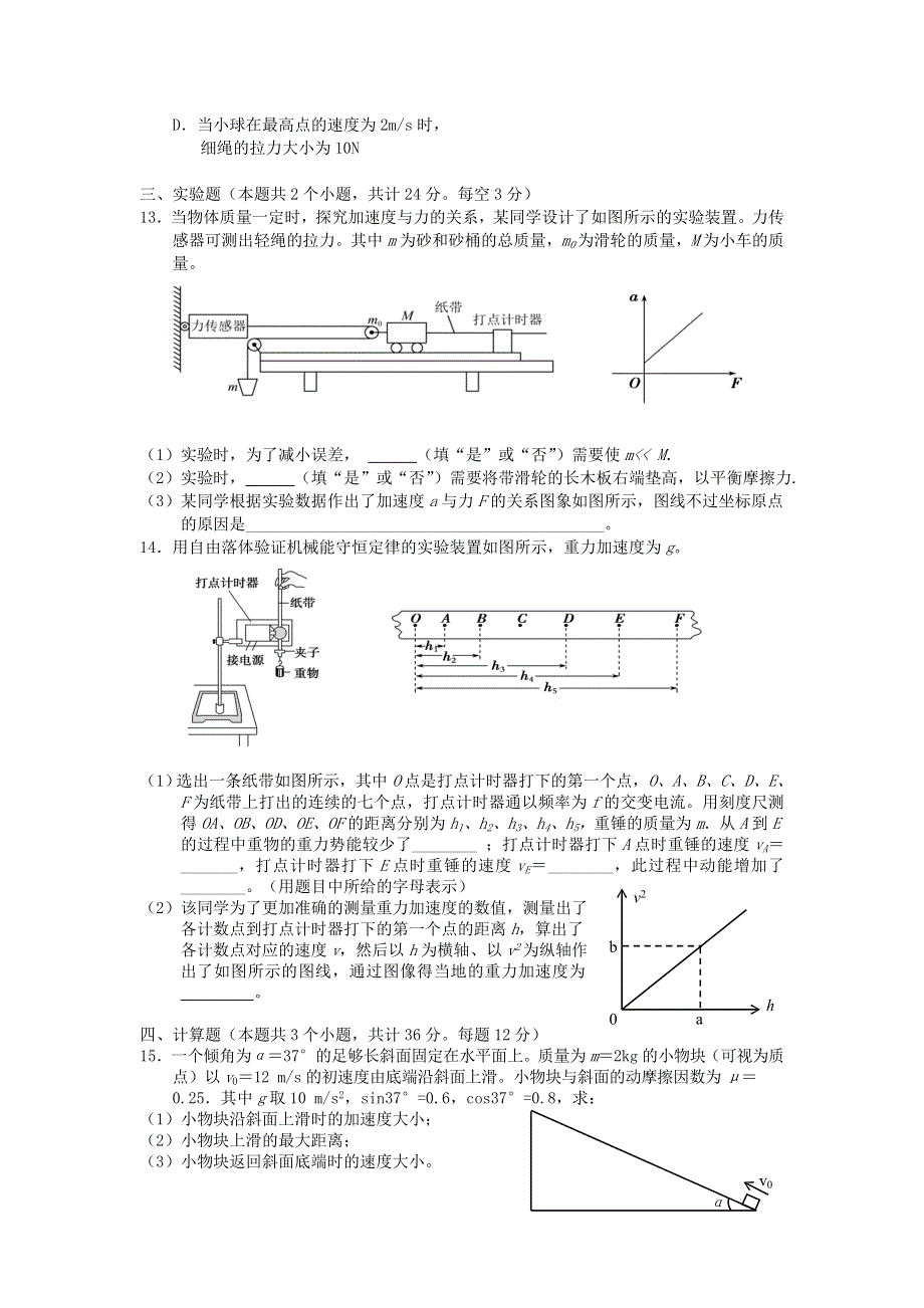 云南省寻甸县民族中学2020-2021学年高一物理下学期期末教学质量监测试题.doc_第3页