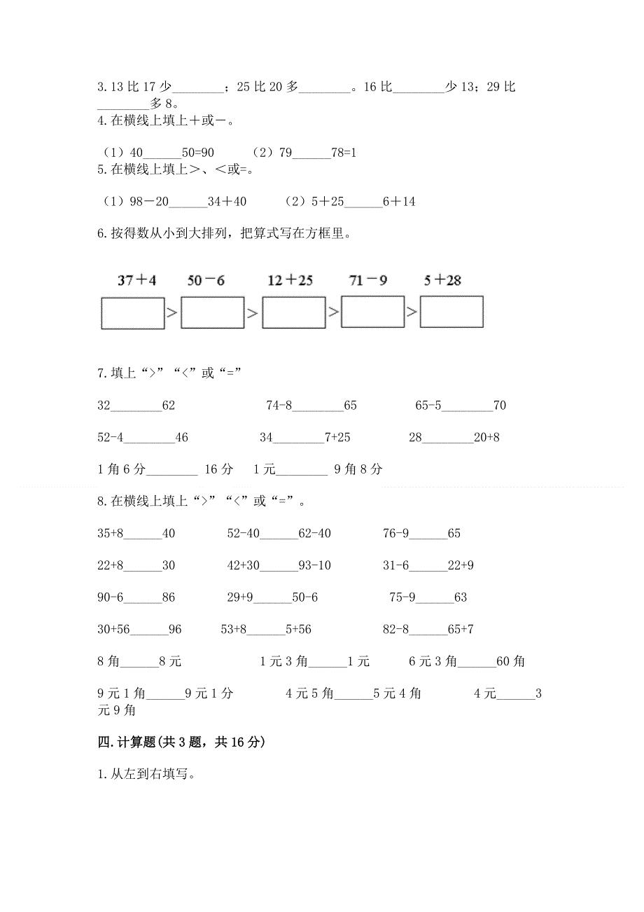 小学二年级数学100以内的加法和减法练习题及答案（新）.docx_第2页