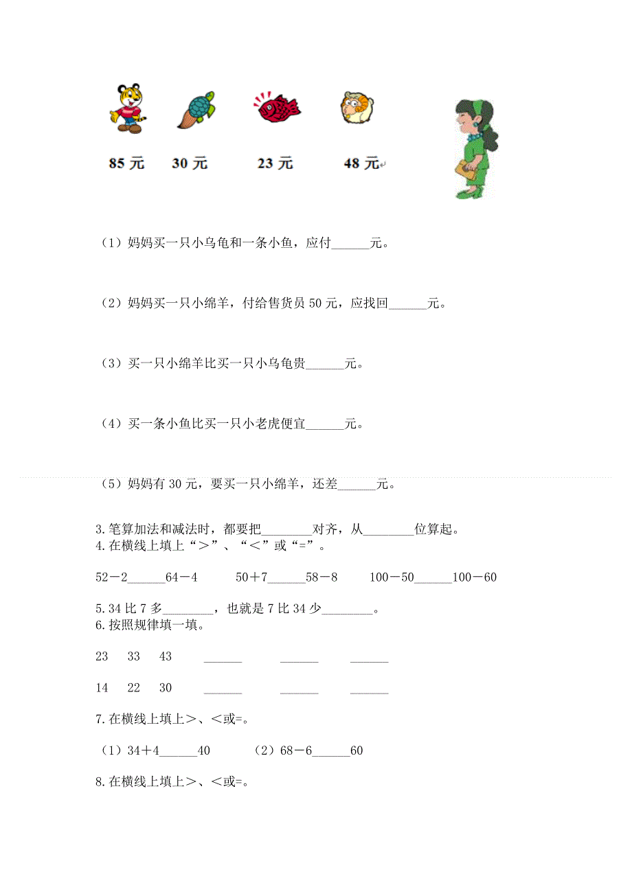 小学二年级数学100以内的加法和减法练习题及答案（各地真题）.docx_第2页