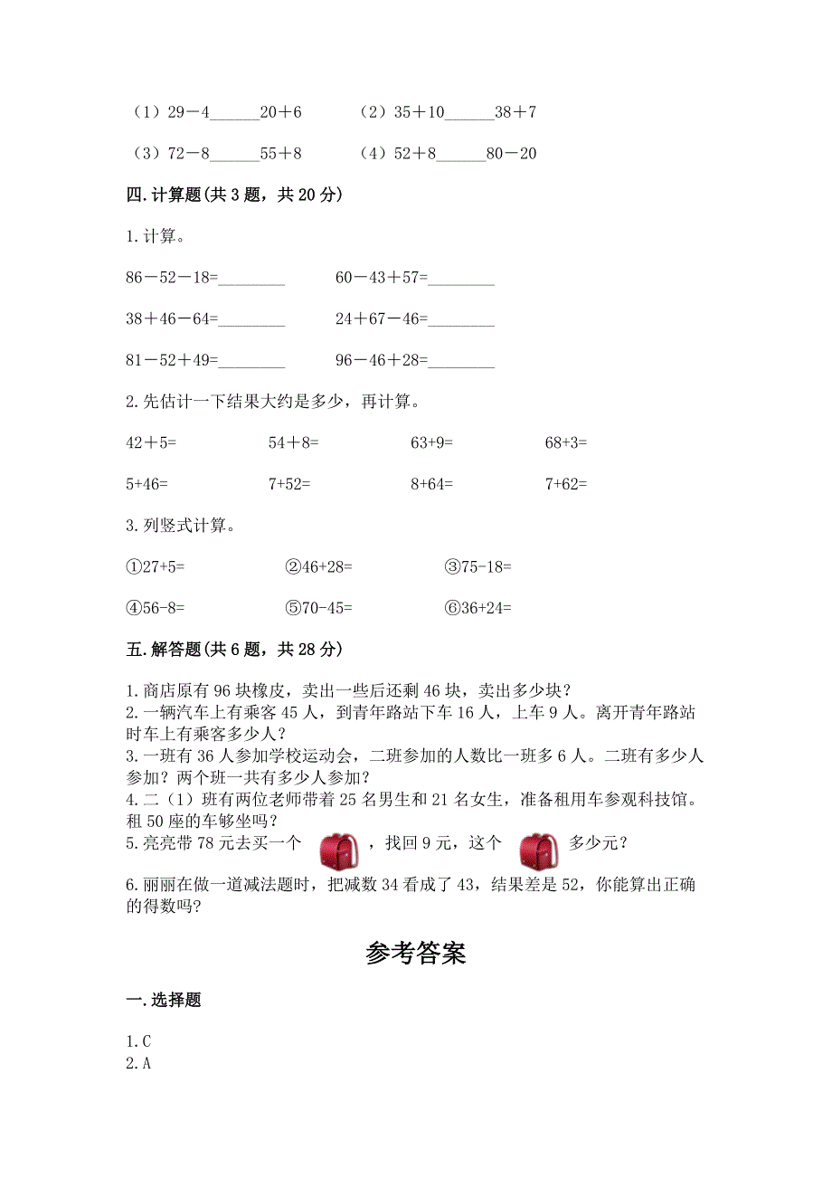 小学二年级数学100以内的加法和减法练习题及答案（各地真题）.docx_第3页