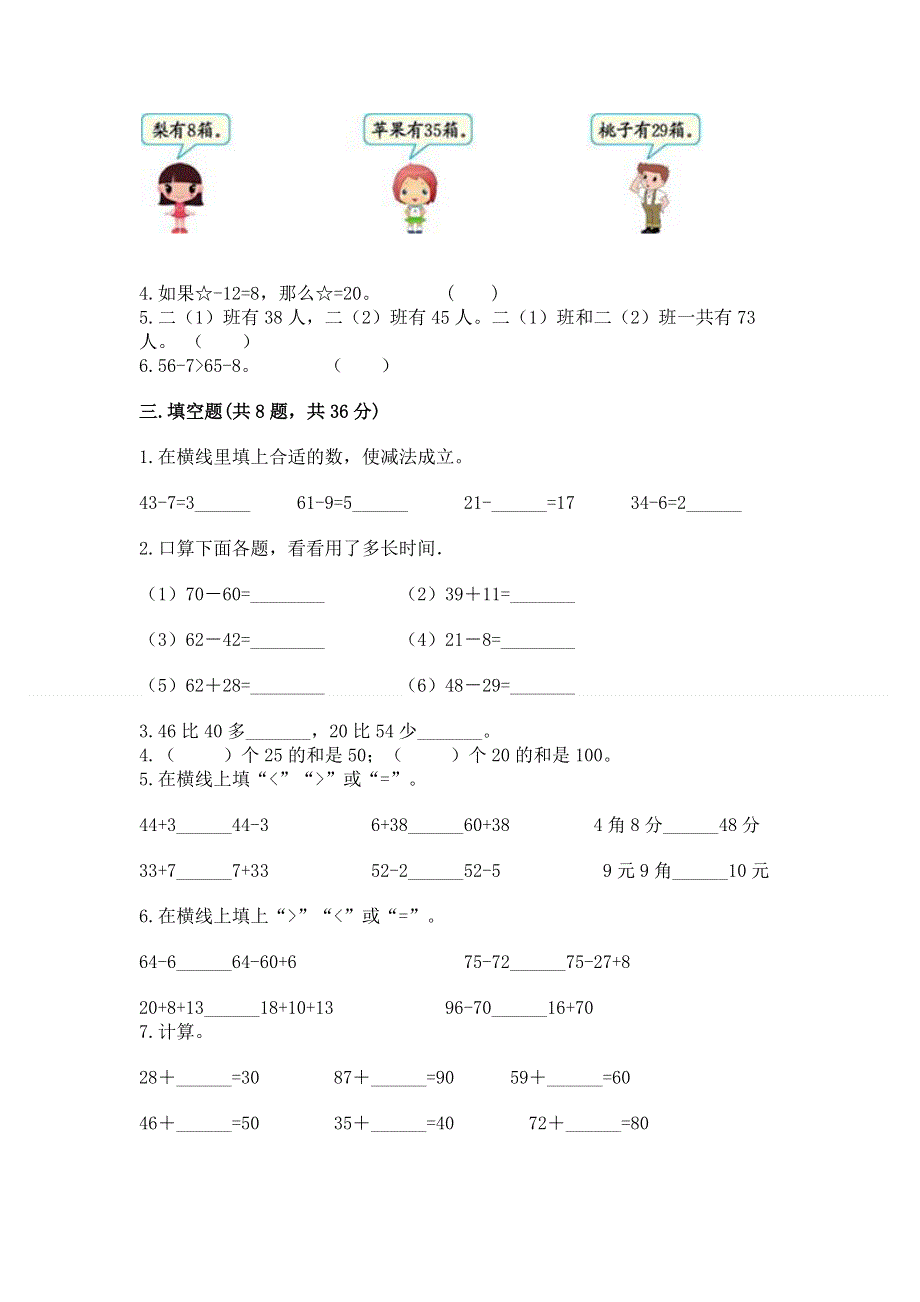 小学二年级数学100以内的加法和减法练习题及答案【考点梳理】.docx_第2页