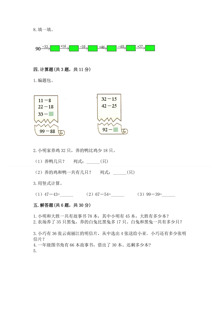 小学二年级数学100以内的加法和减法练习题及答案【考点梳理】.docx_第3页