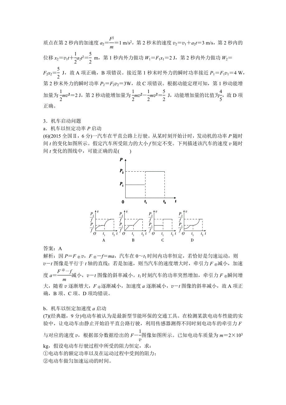 2019版《提分宝典》高考物理总复习练习：第14课 功和功率 WORD版含解析.docx_第3页