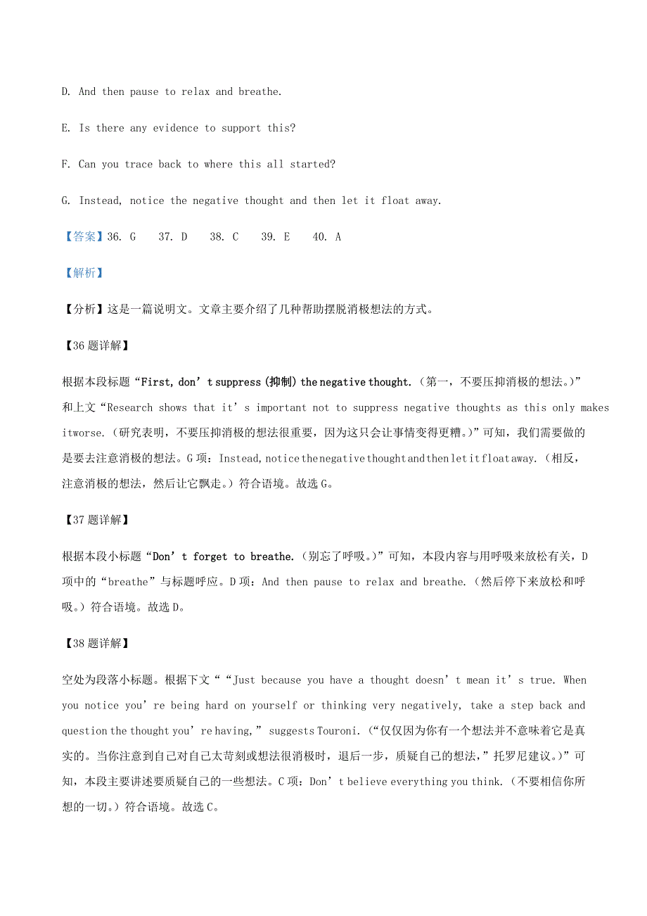 福建省部分学校2020-2021学年高二英语下学期期中试题精选汇编 七选五专题.doc_第2页