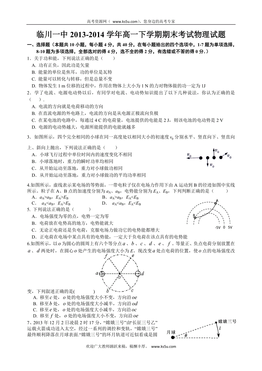 江西省临川一中2013-2014学年高一下学期期末考试物理试题 WORD版含答案.doc_第1页