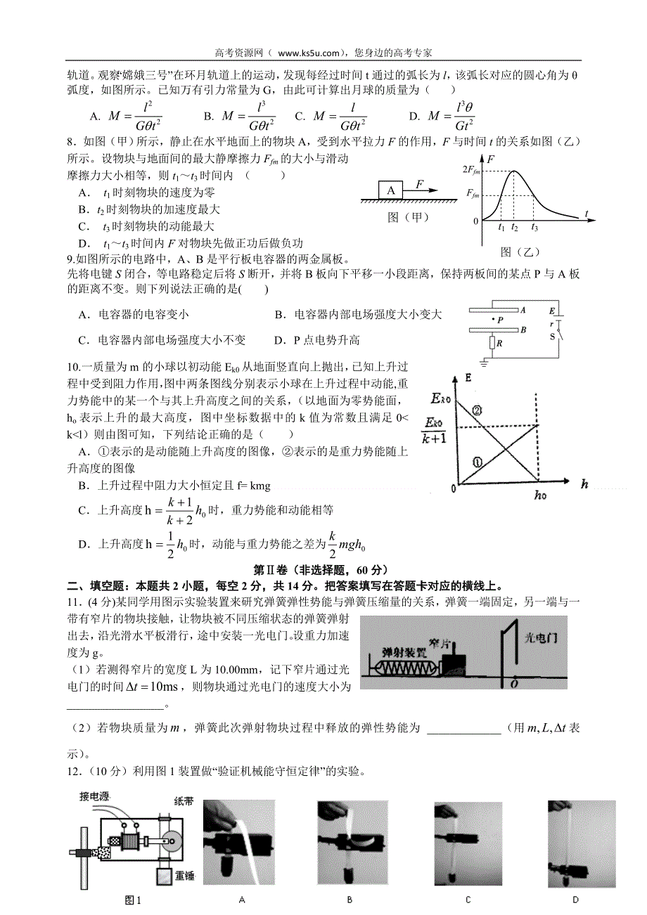 江西省临川一中2013-2014学年高一下学期期末考试物理试题 WORD版含答案.doc_第2页