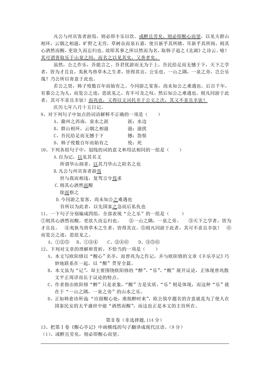 2007年高校联考模拟冲刺试题.doc_第3页