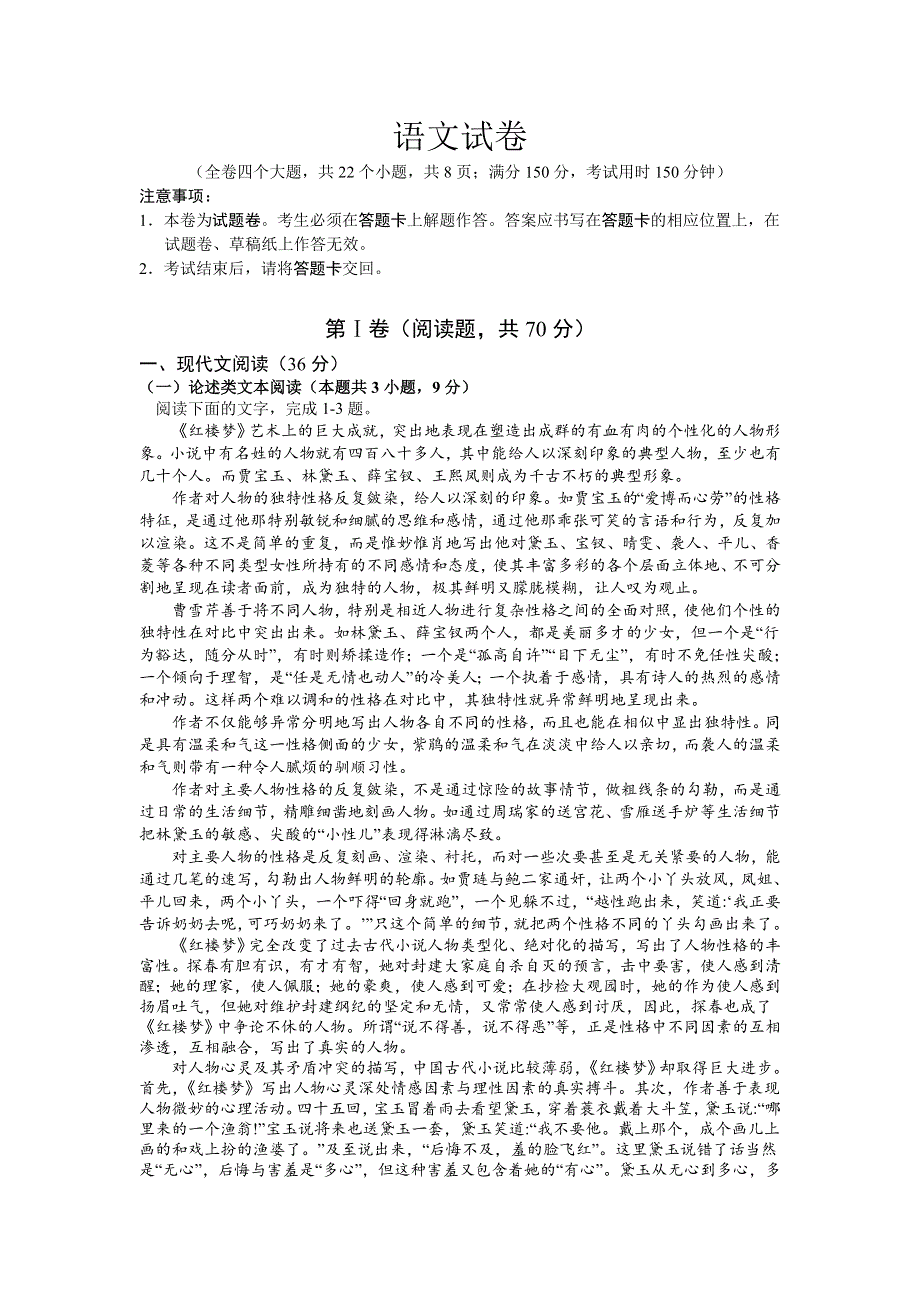 云南省寻甸县民族中学2020-2021学年高一下学期期末教学质量监测语文试题 WORD版含答案.doc_第1页