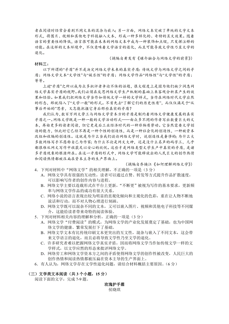 云南省寻甸县民族中学2020-2021学年高一下学期期末教学质量监测语文试题 WORD版含答案.doc_第3页