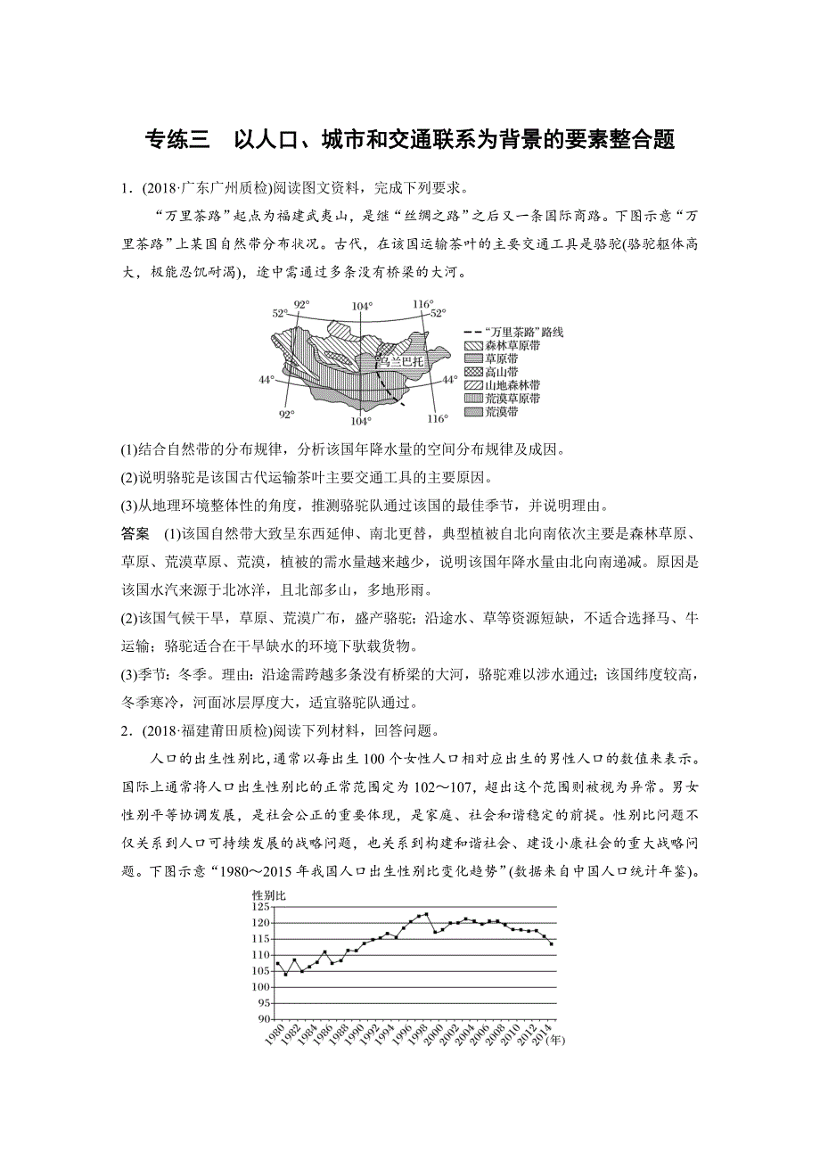 2019版《步步高》地理二轮复习高考非选择题专练 专练三 WORD版含解析.docx_第1页