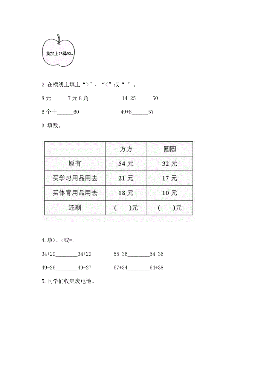 小学二年级数学100以内的加法和减法练习题及精品答案.docx_第2页