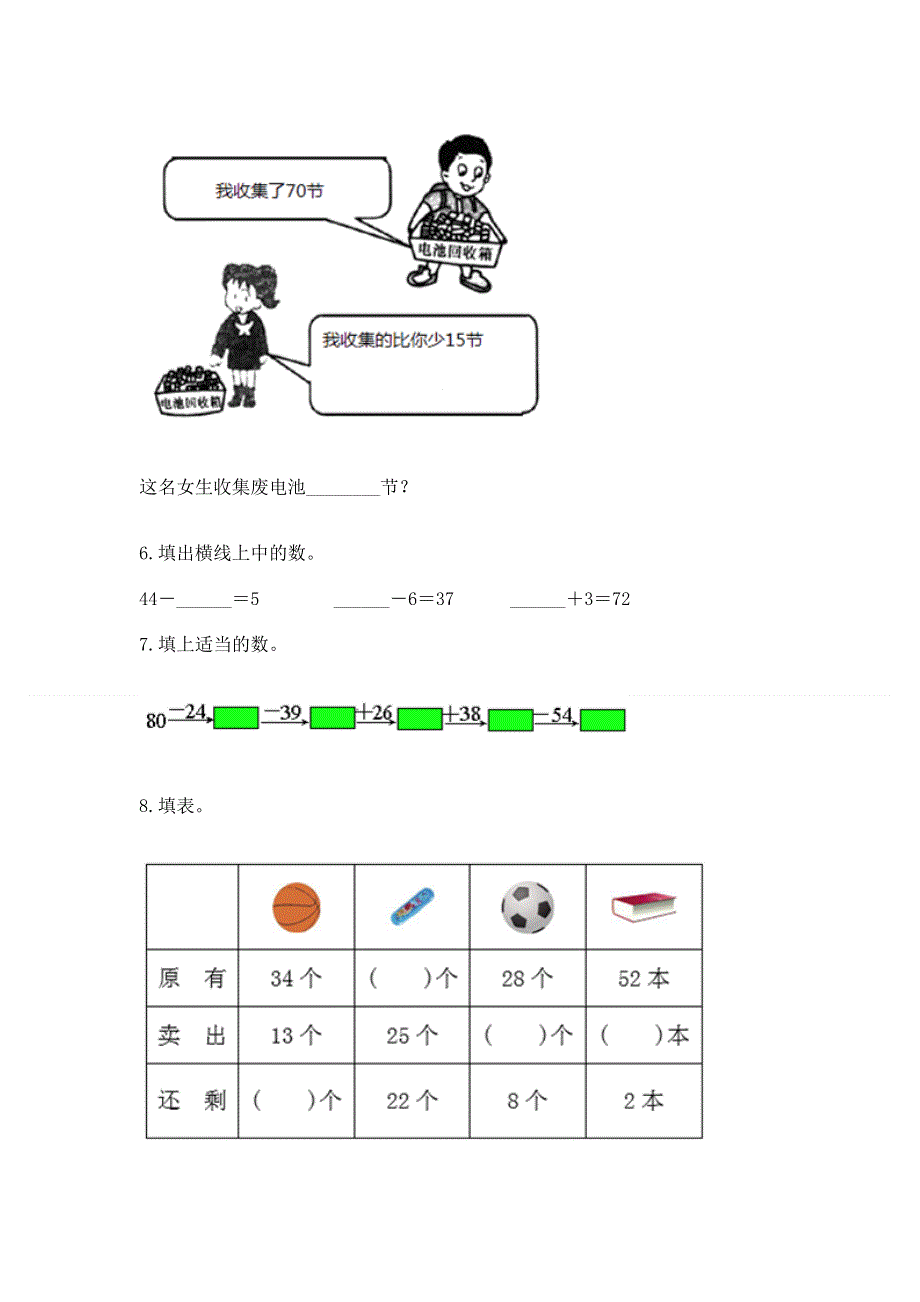 小学二年级数学100以内的加法和减法练习题及精品答案.docx_第3页