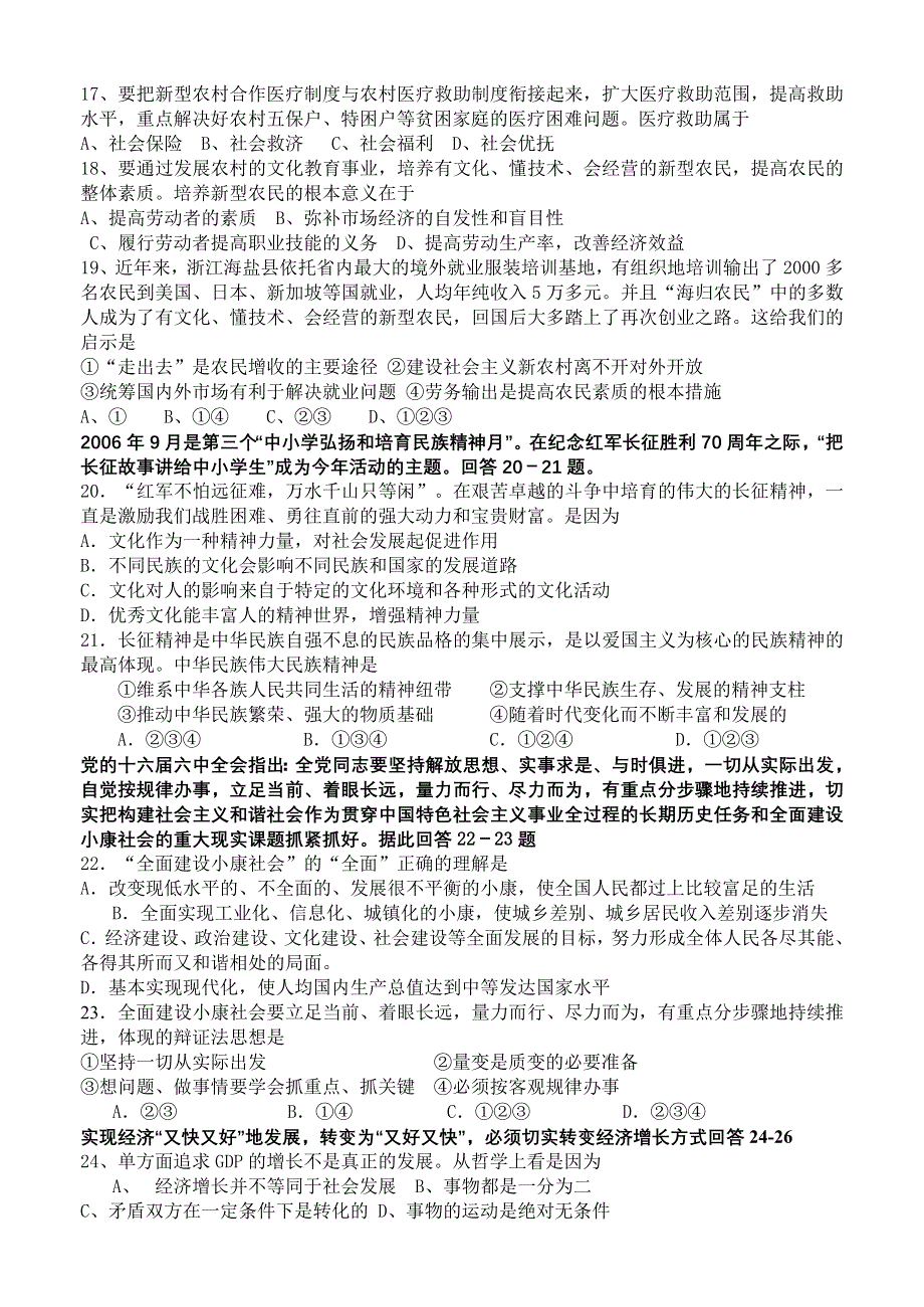 2007年高考仿真模拟卷试题（政治卷）.doc_第3页