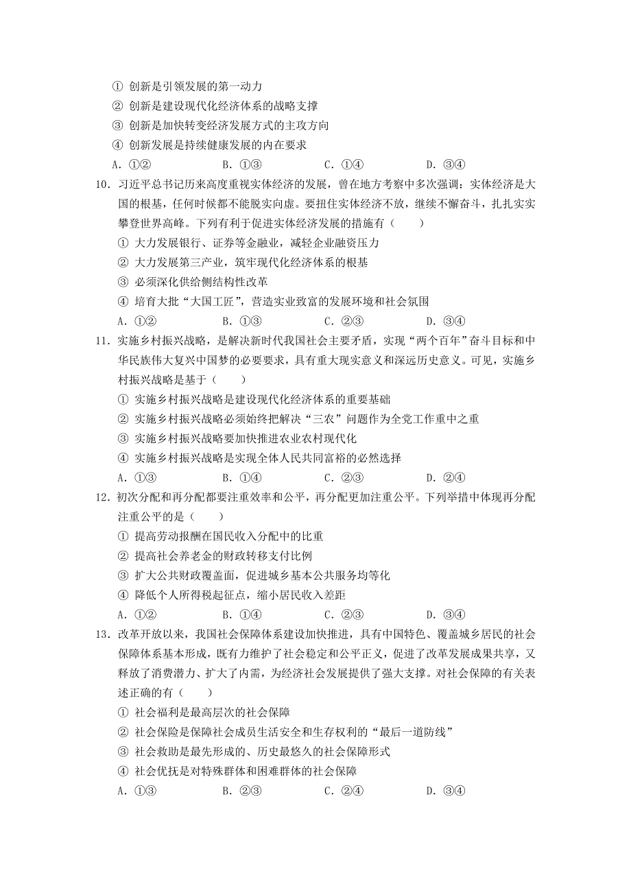 云南省寻甸县民族中学2020-2021学年高一政治下学期期末教学质量监测试题.doc_第3页