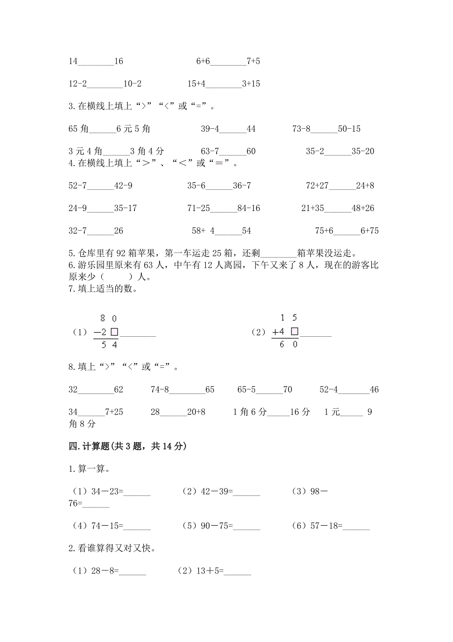 小学二年级数学100以内的加法和减法练习题及答案下载.docx_第2页