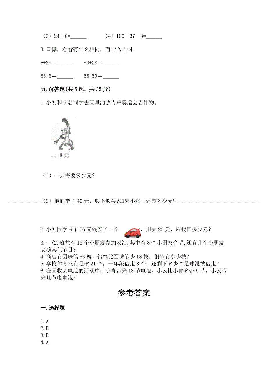 小学二年级数学100以内的加法和减法练习题及答案下载.docx_第3页