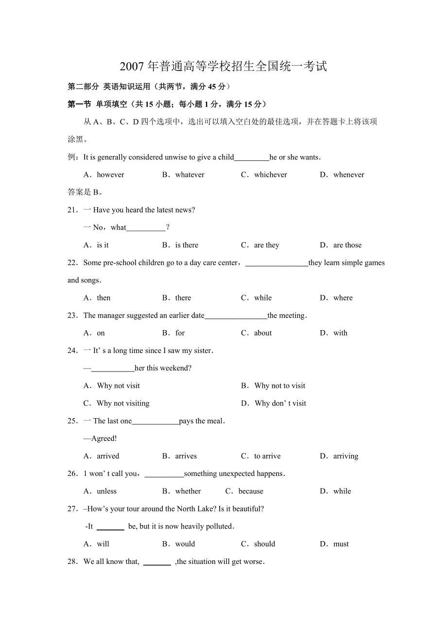 2007年高考全国卷及各省市共16套试卷的单项填空.doc_第1页