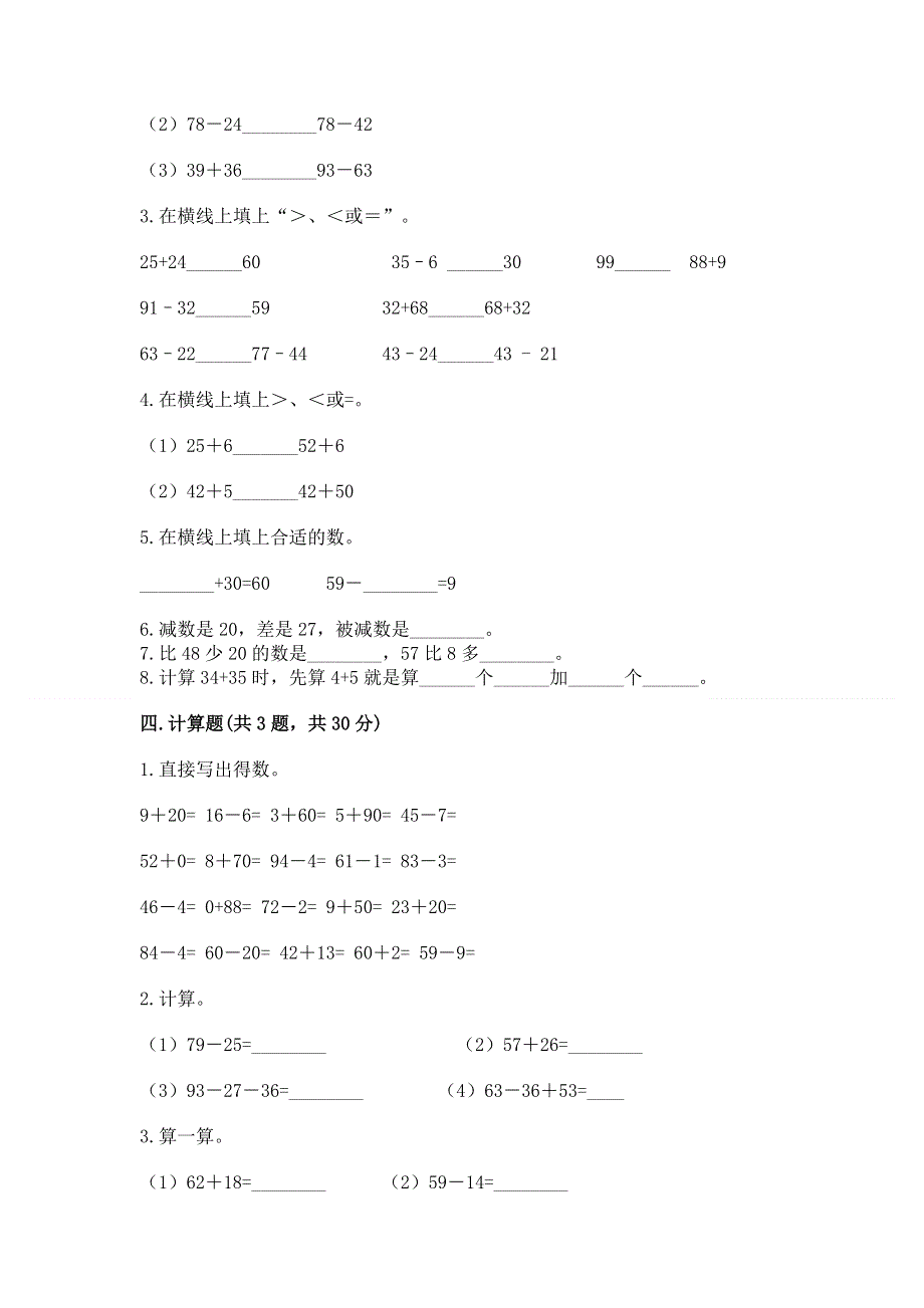 小学二年级数学100以内的加法和减法练习题及答案免费下载.docx_第2页