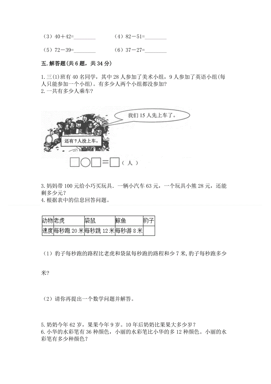 小学二年级数学100以内的加法和减法练习题及答案免费下载.docx_第3页