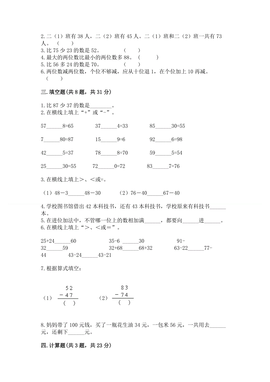 小学二年级数学100以内的加法和减法练习题及答案（名校卷）.docx_第2页