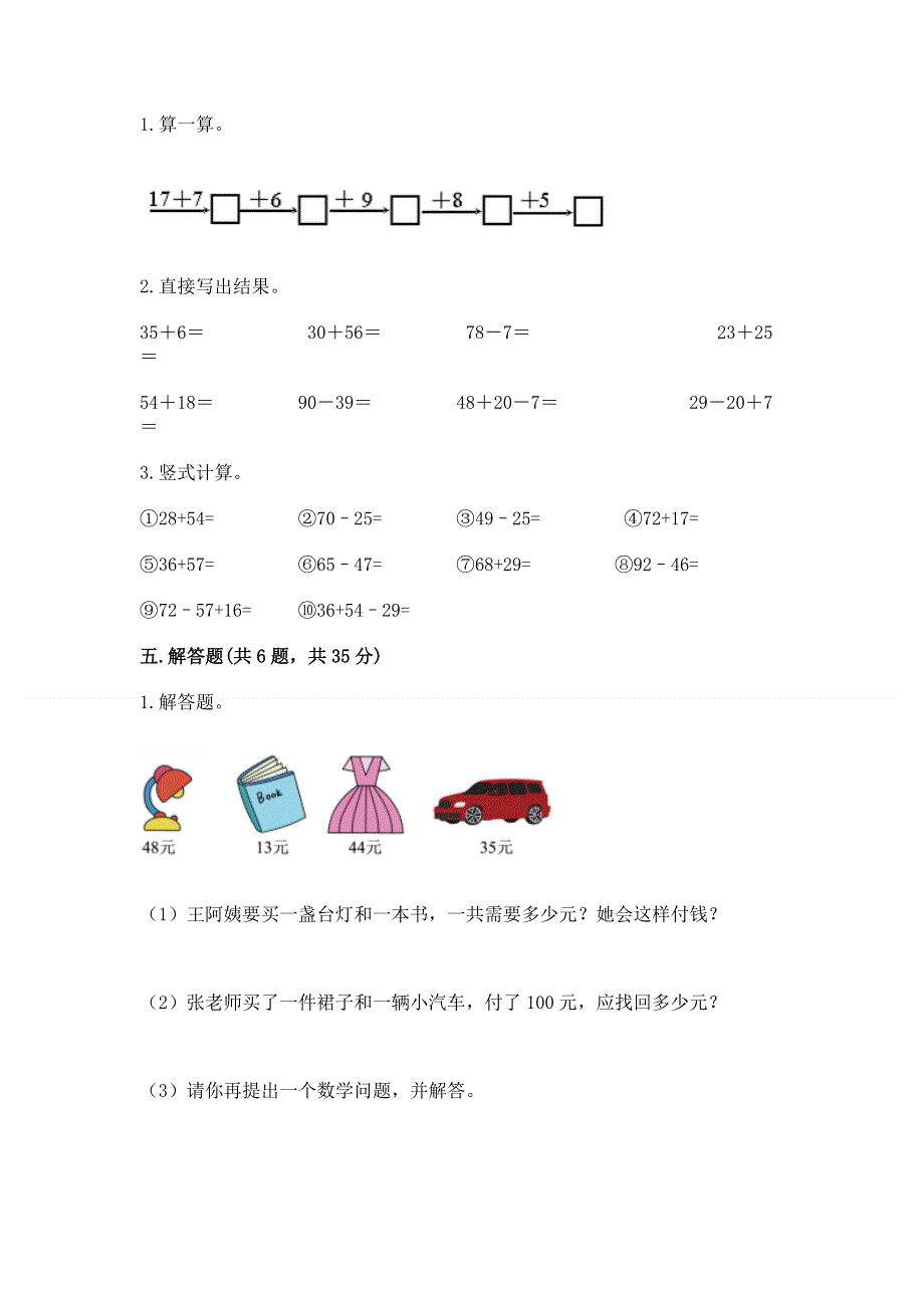 小学二年级数学100以内的加法和减法练习题及答案（名校卷）.docx_第3页