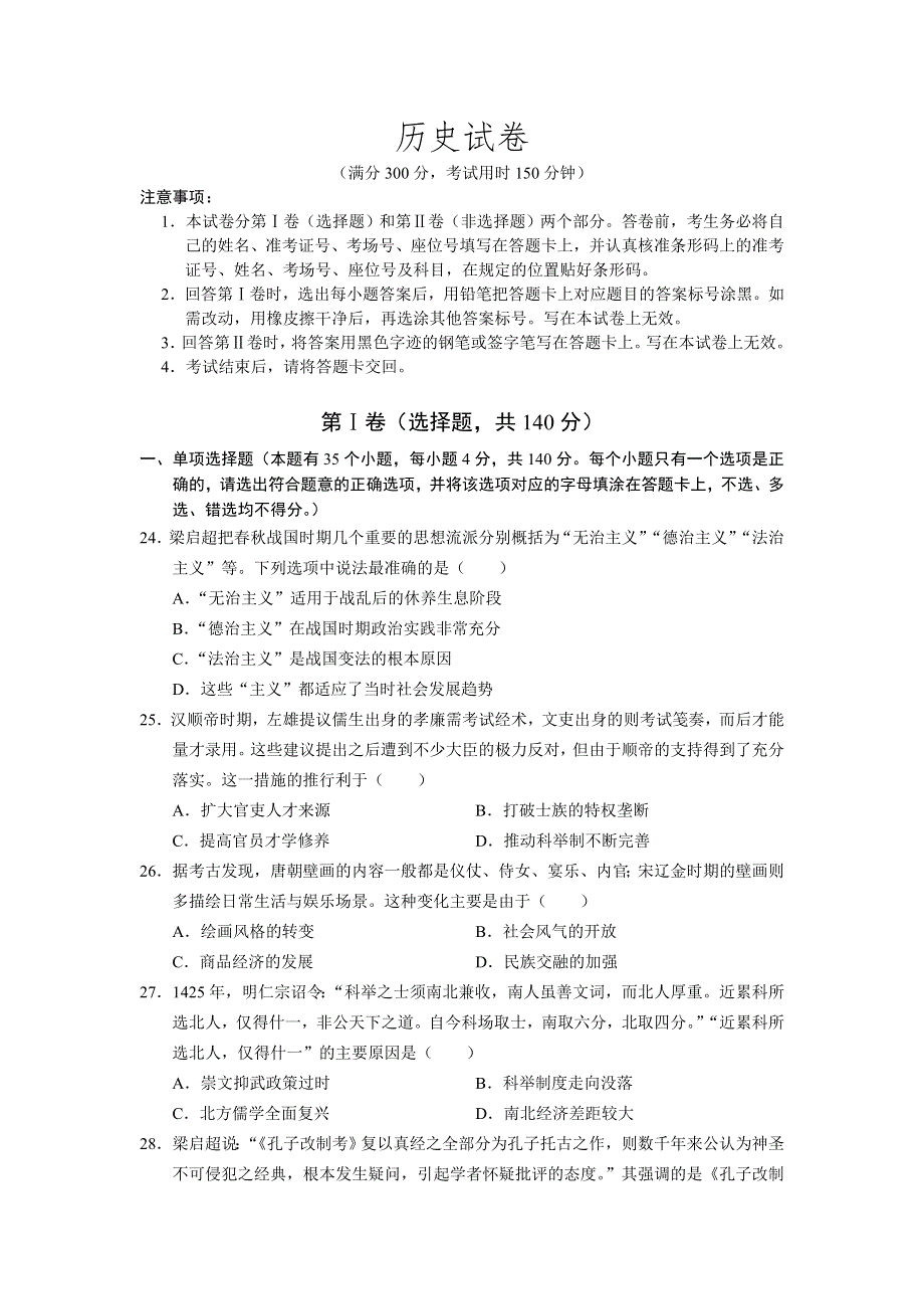 云南省寻甸县民族中学2020-2021学年高二下学期期末教学质量监测历史试题 WORD版含答案.doc_第1页