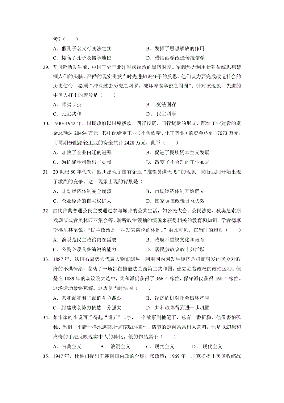 云南省寻甸县民族中学2020-2021学年高二下学期期末教学质量监测历史试题 WORD版含答案.doc_第2页