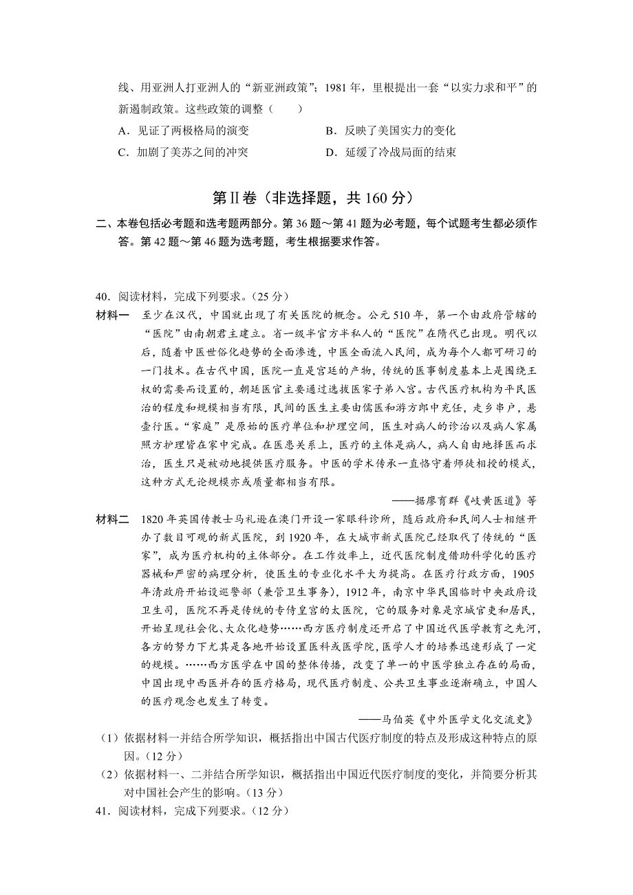 云南省寻甸县民族中学2020-2021学年高二下学期期末教学质量监测历史试题 WORD版含答案.doc_第3页