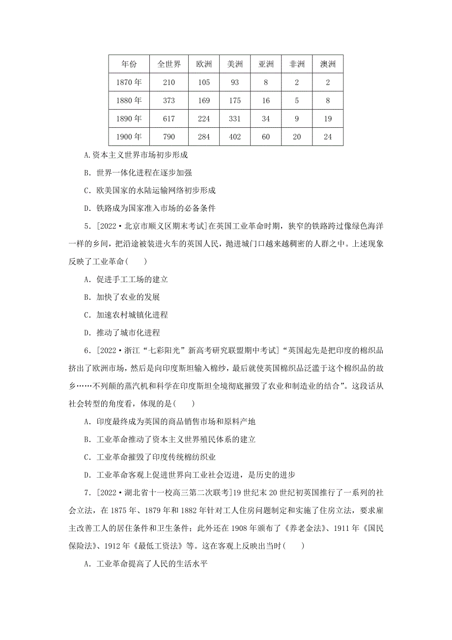 （新高考版 通史版）2023高考历史二轮专题复习 课时作业11 工业文明的来临扩张——世界近代史后期(从18世纪到20世纪初).docx_第2页