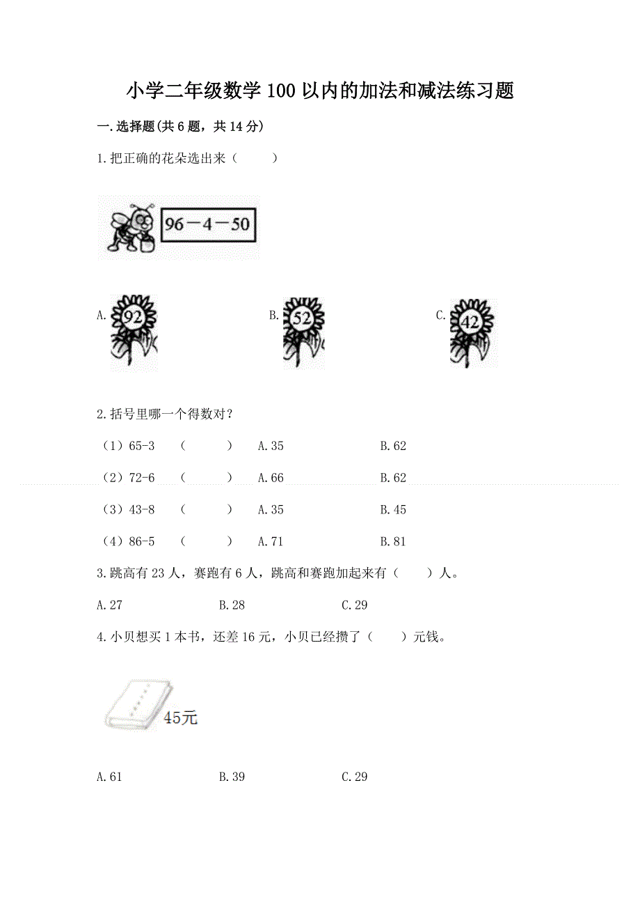 小学二年级数学100以内的加法和减法练习题含答案.docx_第1页