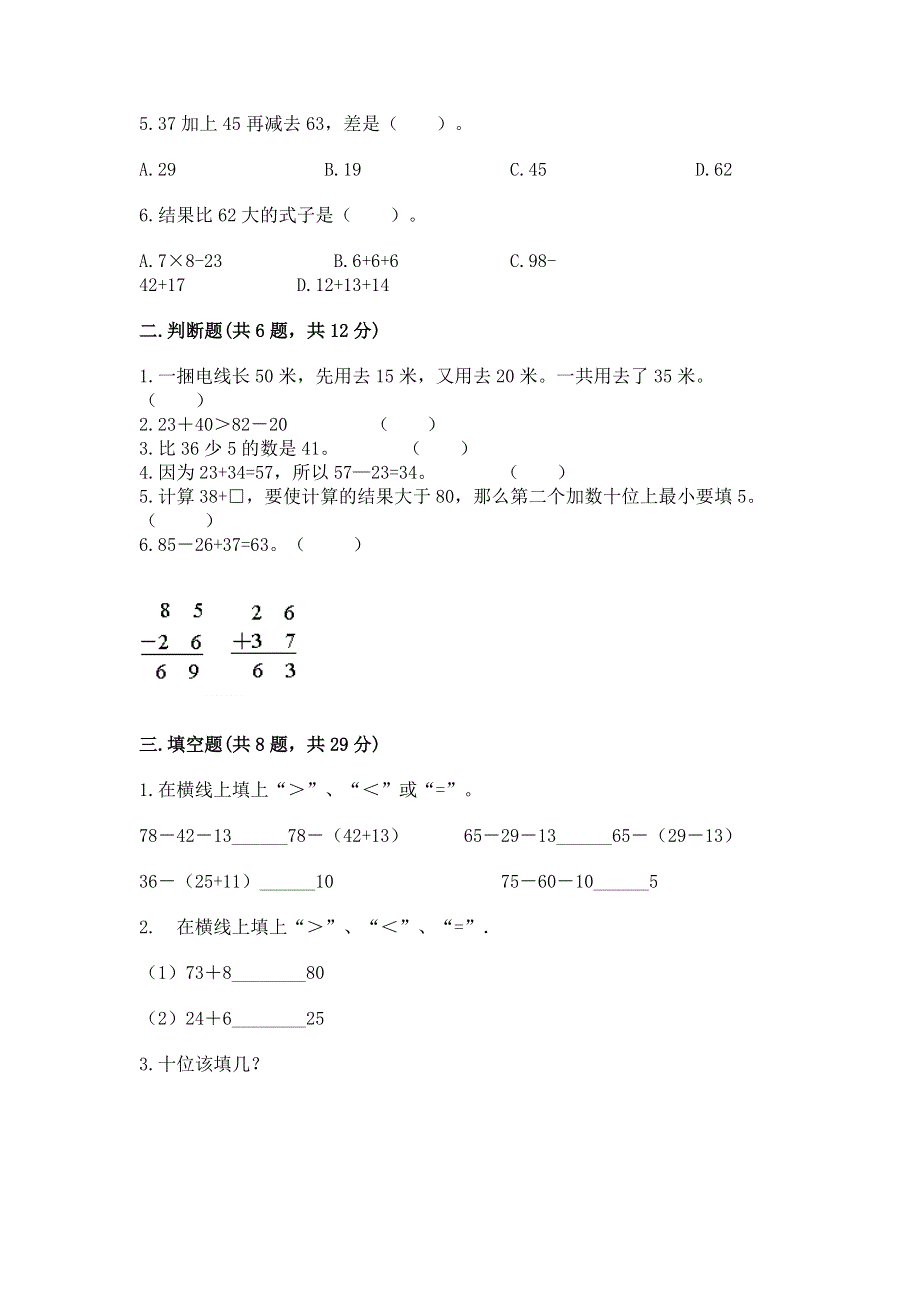 小学二年级数学100以内的加法和减法练习题含答案.docx_第2页