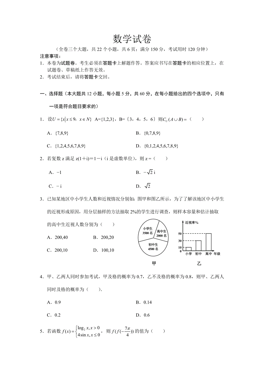 云南省寻甸县民族中学2020-2021学年高一下学期期末教学质量监测数学试题 WORD版含答案.doc_第1页