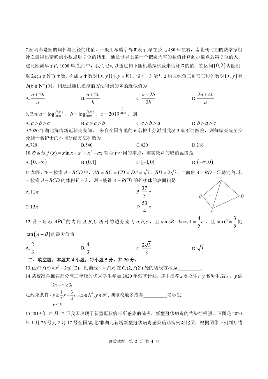 陕西省安康中学2020届高三高考模拟训练数学（理）试题 图片版 扫描版含答案.pdf_第2页