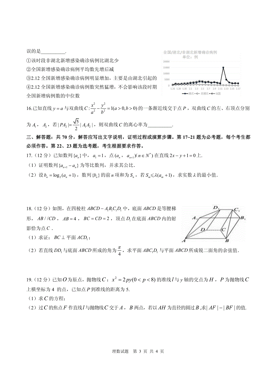 陕西省安康中学2020届高三高考模拟训练数学（理）试题 图片版 扫描版含答案.pdf_第3页