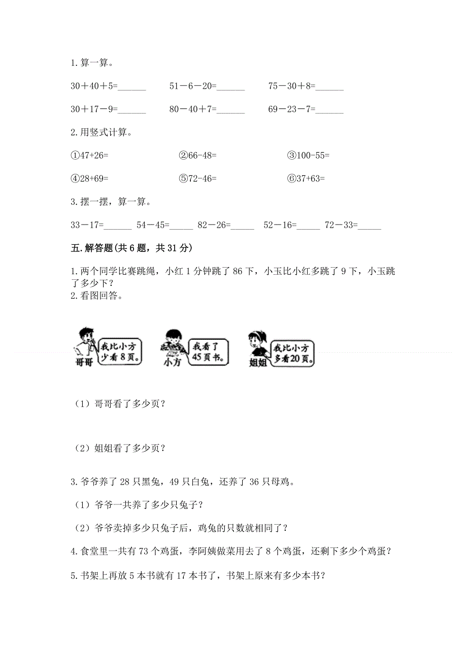 小学二年级数学100以内的加法和减法练习题及答案（网校专用）.docx_第3页