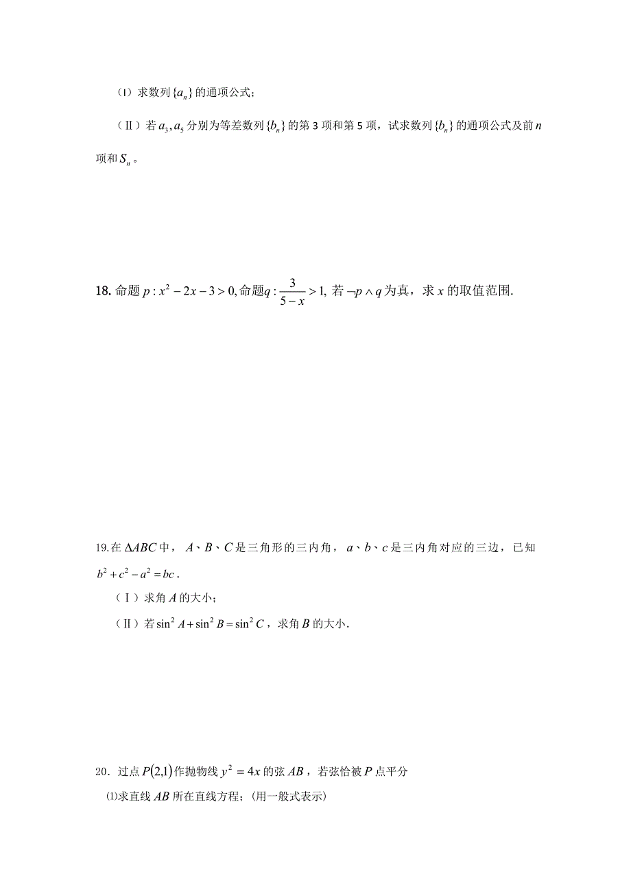 云南省寻甸一中11-12学年高二上学期期末考试数学（理）试题 缺答案.doc_第3页