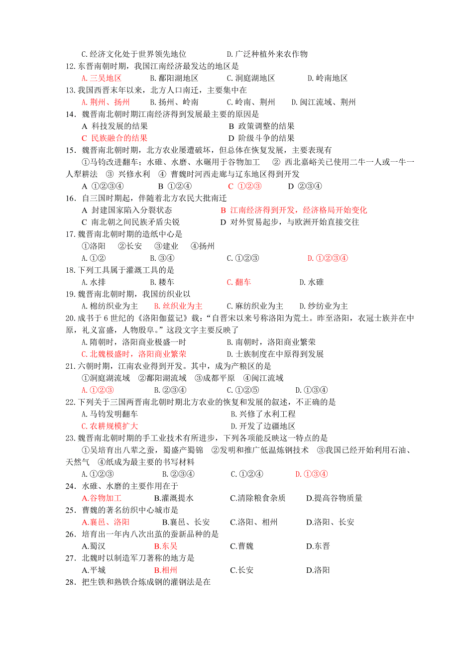 2007年高考中古史强化训练3（魏晋）.doc_第2页