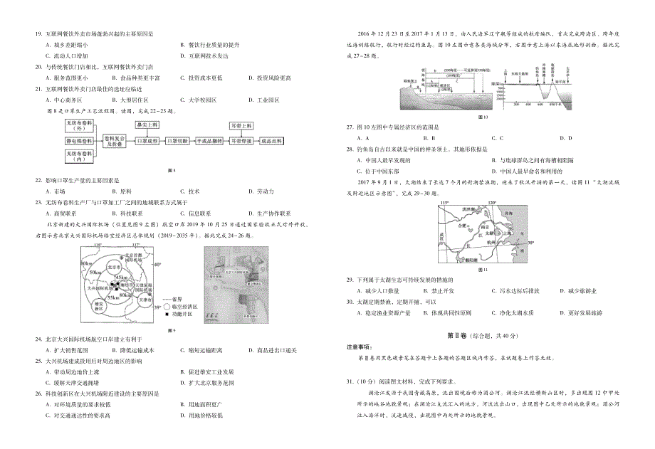 云南省寻甸县民族中学2020-2021学年高一地理下学期第三次月考试题（PDF）.pdf_第3页