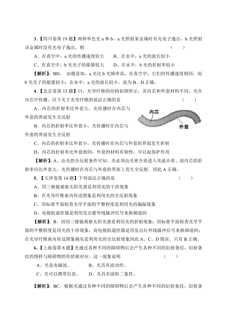 2007年高考光学试题解析及复习建议.doc_第2页