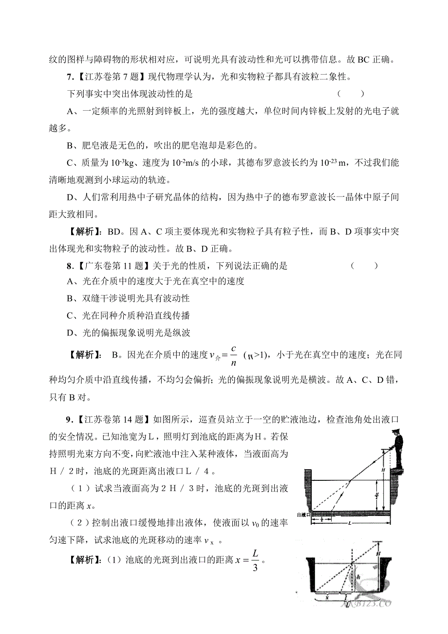 2007年高考光学试题解析及复习建议.doc_第3页