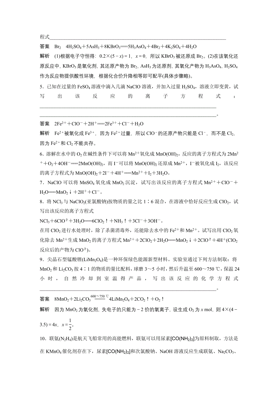 《创新设计》2016年高考化学（广东专用）大一轮复习排查落实练4.docx_第3页