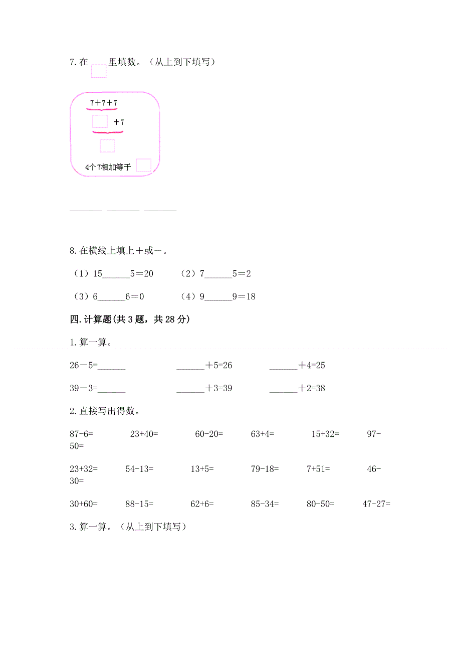 小学二年级数学100以内的加法和减法练习题及解析答案.docx_第3页